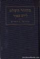 95484 Birnbaum Prayer Book (Machzor) Yom Kippur Sephardic